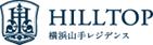 HILL TOP 横浜山手レジデンス